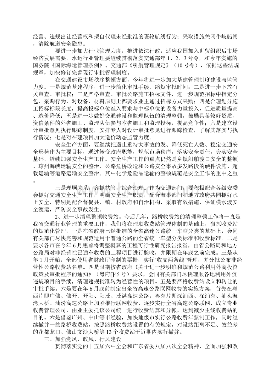 工作计划交通文档格式.docx_第2页