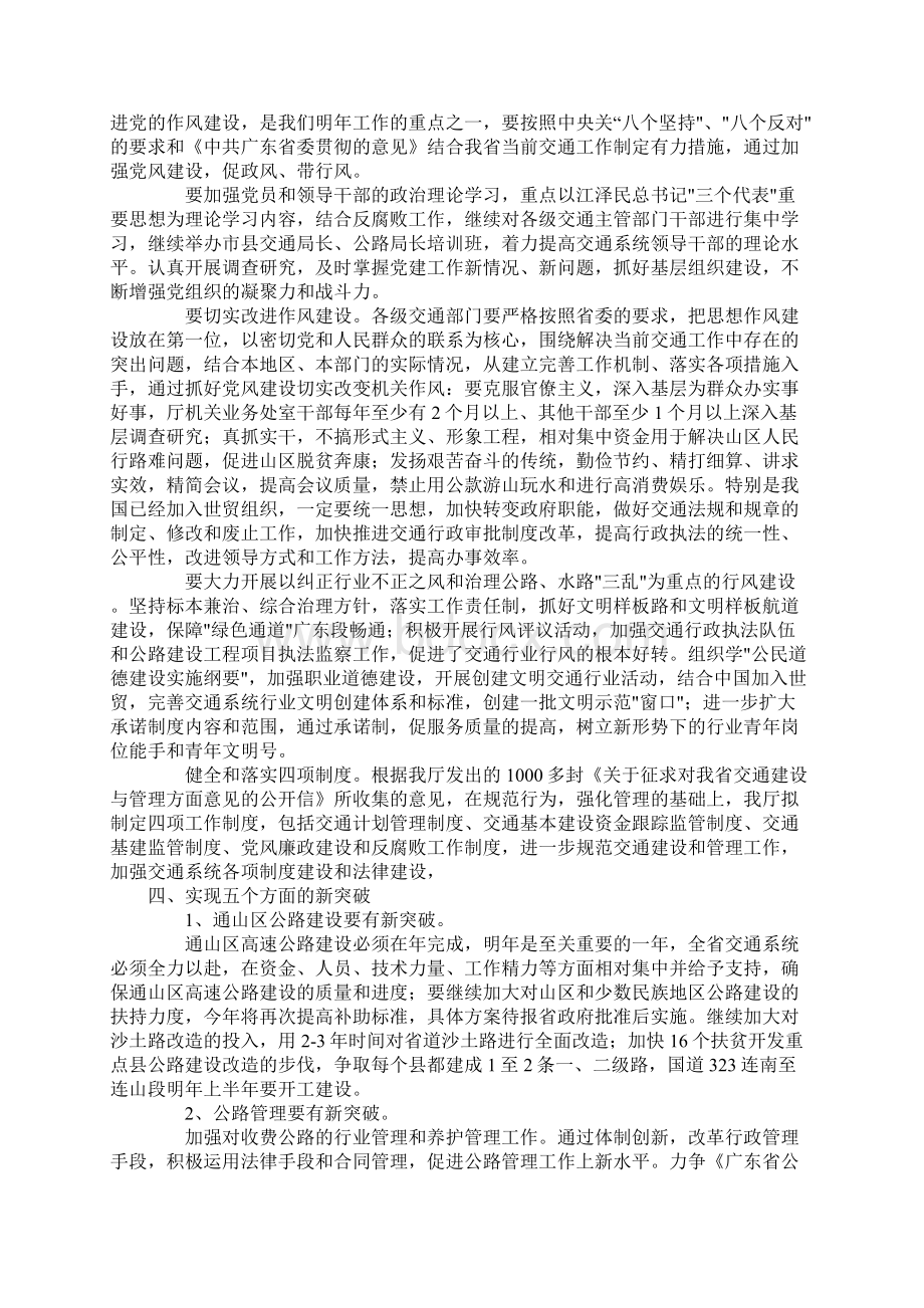 工作计划交通文档格式.docx_第3页