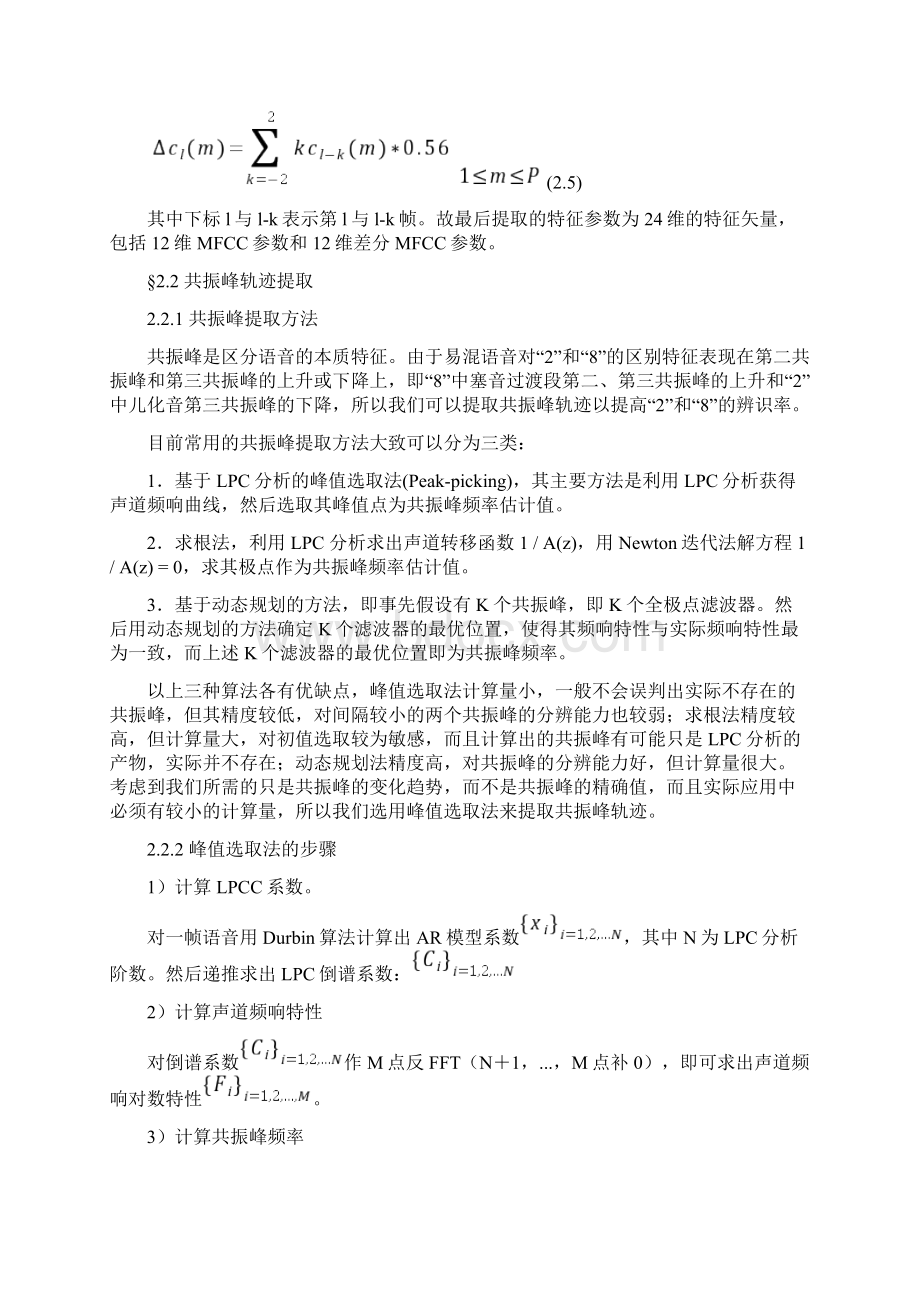 汉语数码语音识别分析毕业设计第二章Word下载.docx_第3页