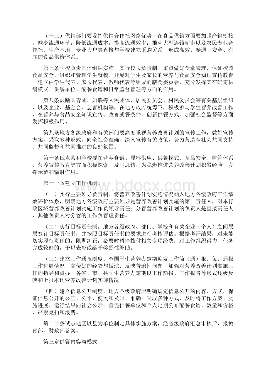 广西壮族自治区农村义务教育学生营养改善计划学校食堂伙房建设标准.docx_第3页