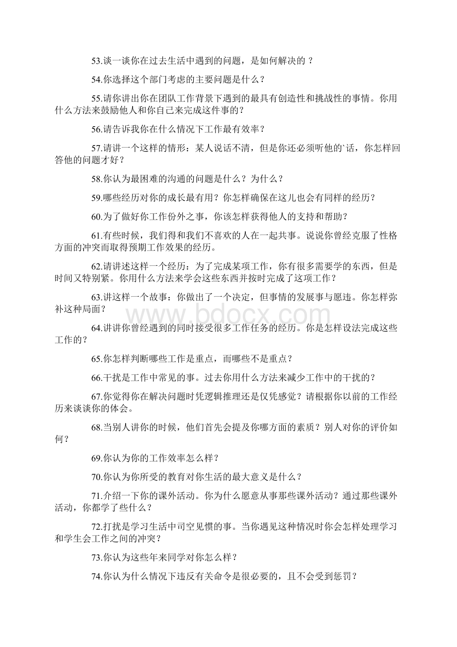 大学生通讯社面试题Word格式文档下载.docx_第3页