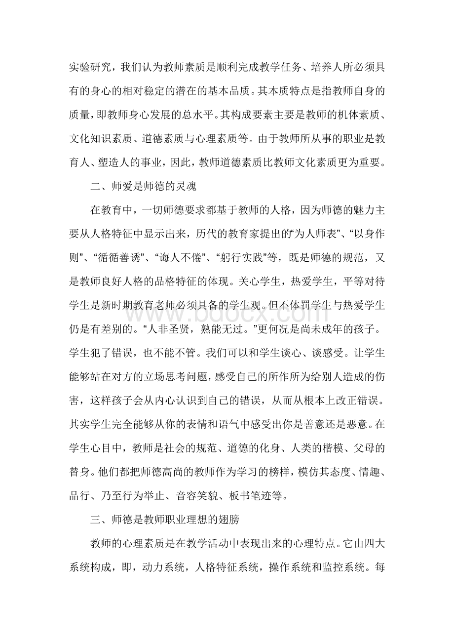 师德总结总结.doc_第2页