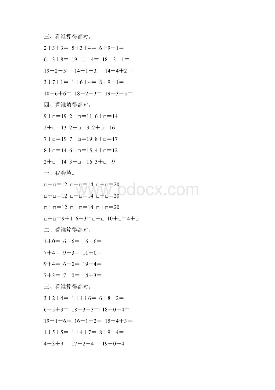 一年级数学上册20以内进位加法专项练习题26Word文档下载推荐.docx_第3页