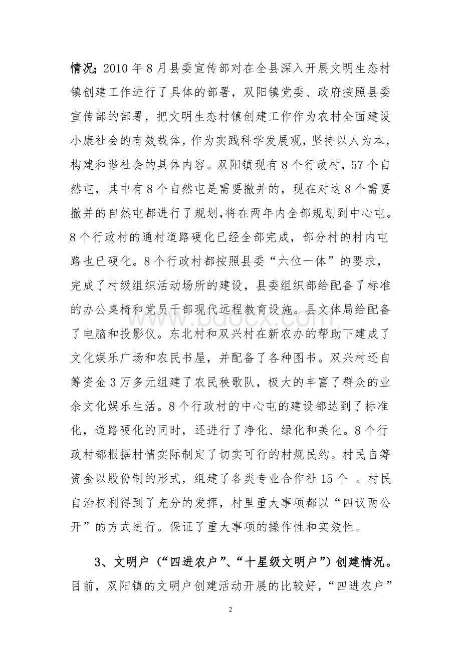 农村精神文明建设汇报材料.doc_第2页