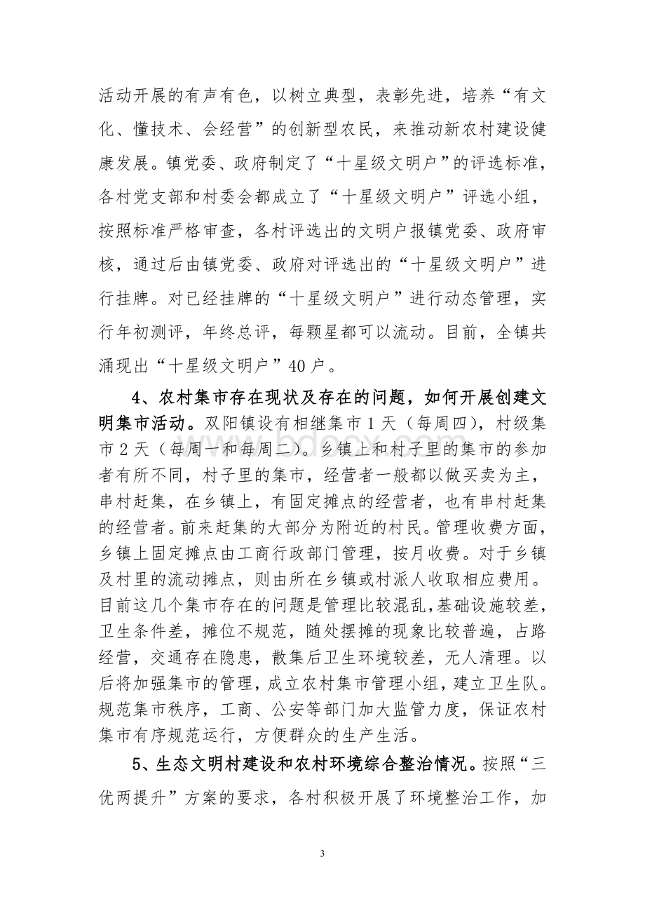 农村精神文明建设汇报材料Word格式.doc_第3页