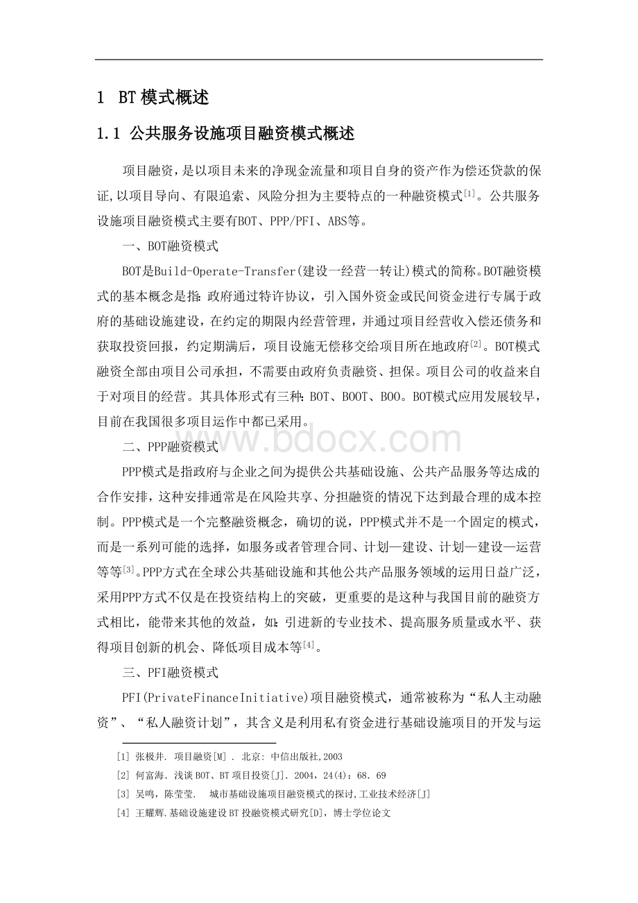 BT模式概述Word格式文档下载.doc