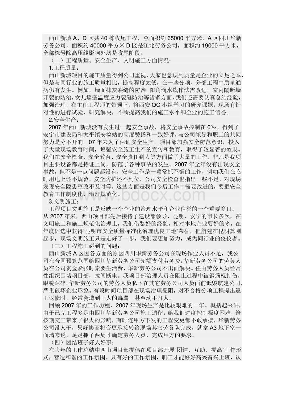 建筑工程项目年终总结报告.doc_第2页