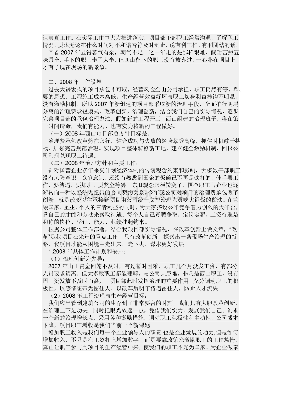 建筑工程项目年终总结报告.doc_第3页