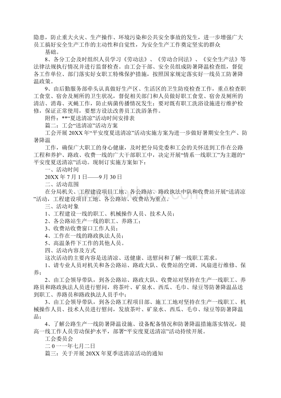 工会送清凉讲话稿.docx_第2页