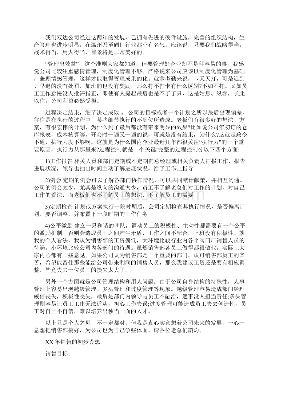 销售经理年度总结报告范文二篇.docx_第3页