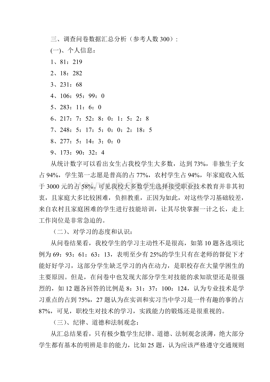 德育总结_精品文档Word文件下载.doc_第2页