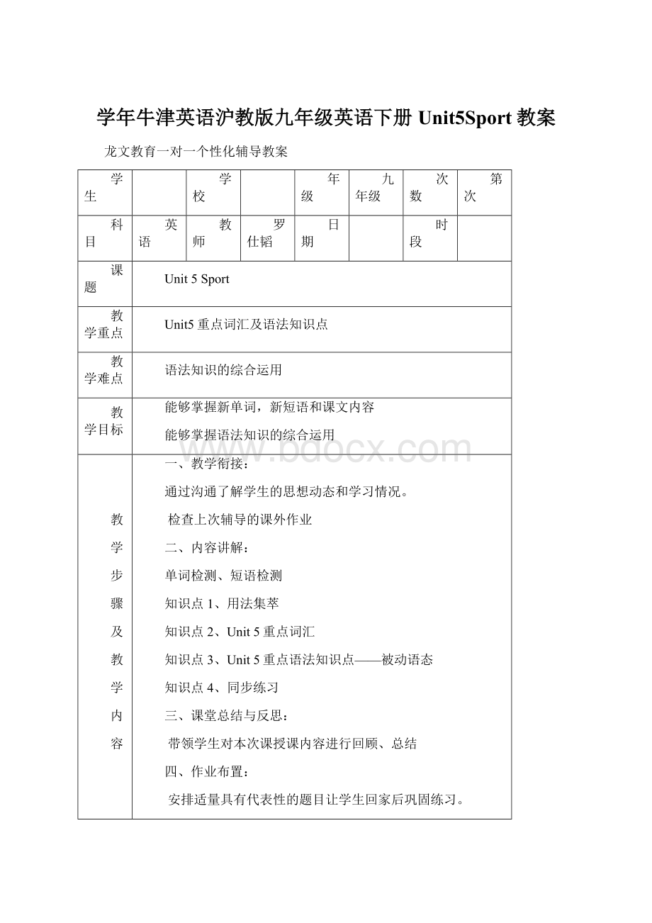 学年牛津英语沪教版九年级英语下册Unit5Sport教案.docx_第1页