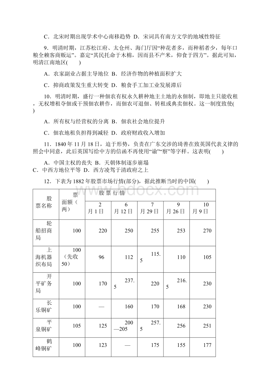 福建省永春县第一中学等校届高三上学期第一次四校联考历史试题.docx_第3页