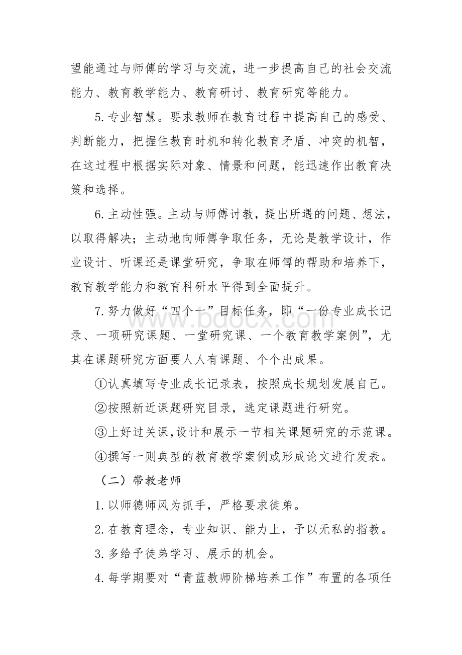 XX学校青蓝教师阶梯培养工作方案.doc_第3页