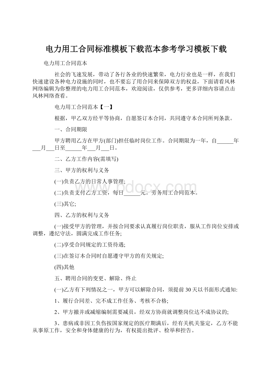 电力用工合同标准模板下载范本参考学习模板下载.docx