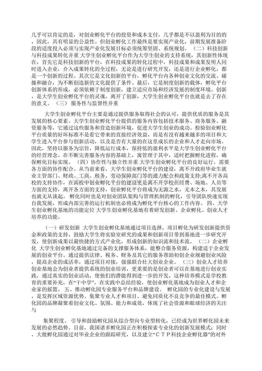 创业孵化器建设方案Word格式.docx_第2页