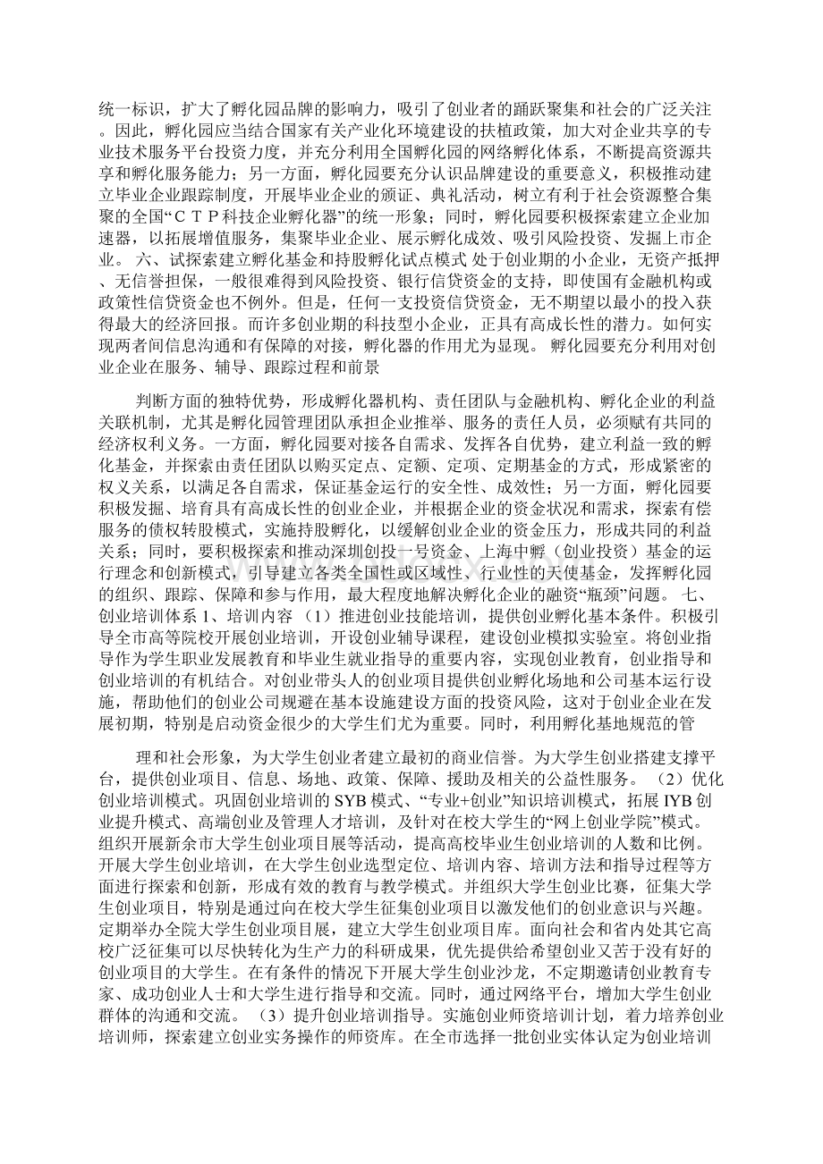 创业孵化器建设方案Word格式.docx_第3页