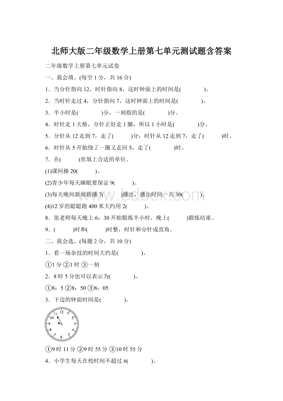 北师大版二年级数学上册第七单元测试题含答案.docx