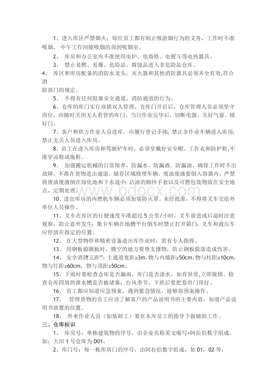 保税仓库管理制度(完整).doc_第2页