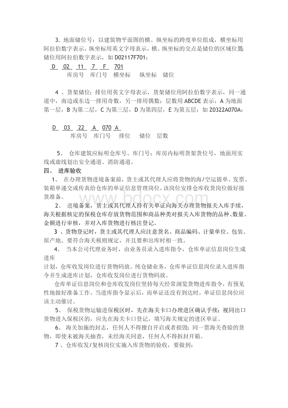 保税仓库管理制度(完整)Word文档下载推荐.doc_第3页