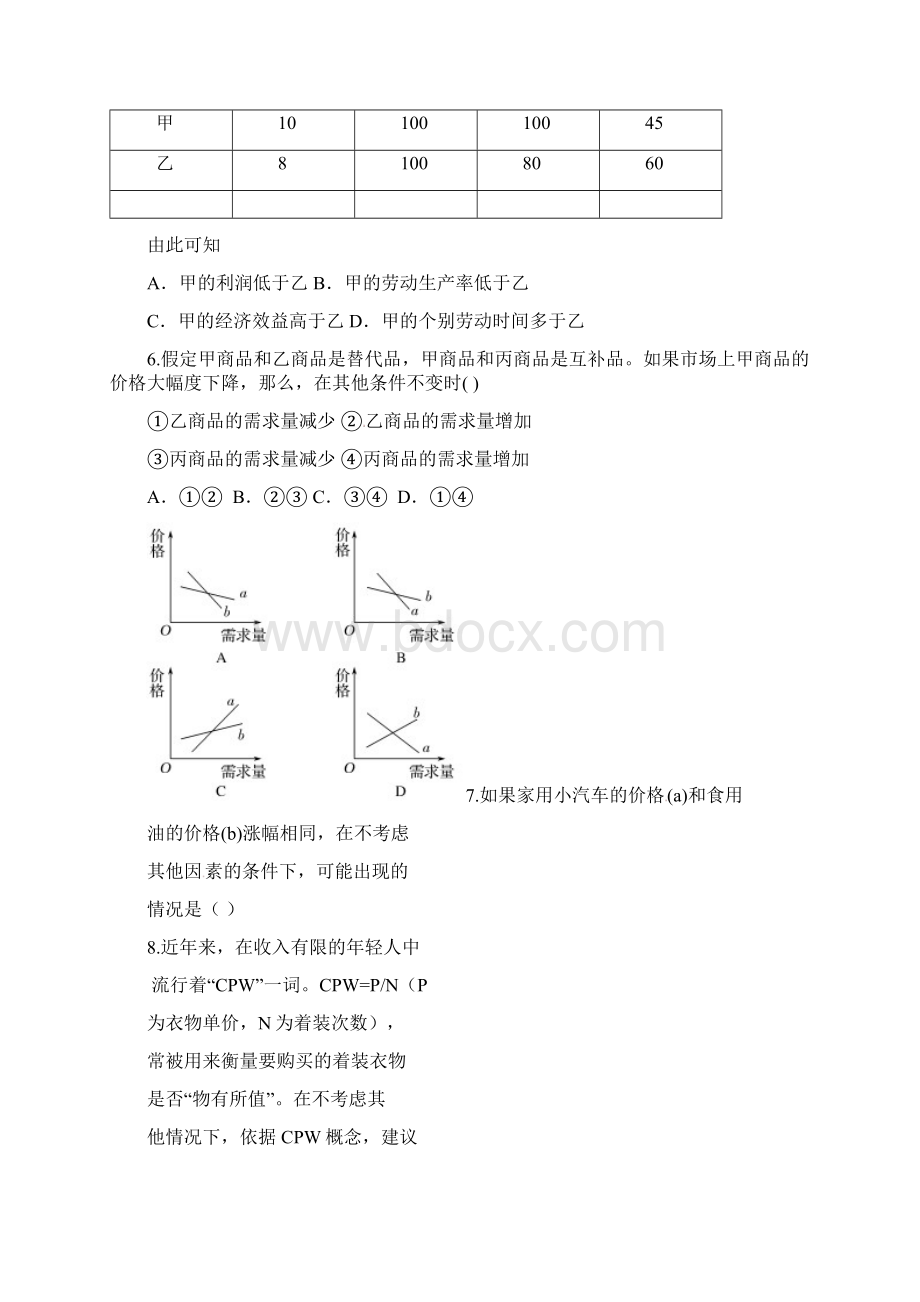 河北省秦皇岛市卢龙县高二政治月考试题无答案Word格式.docx_第2页