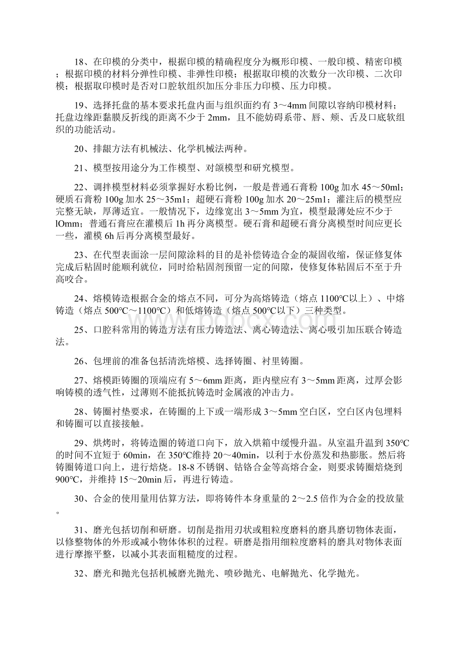 固定复习题第二版教师用Word文档格式.docx_第2页