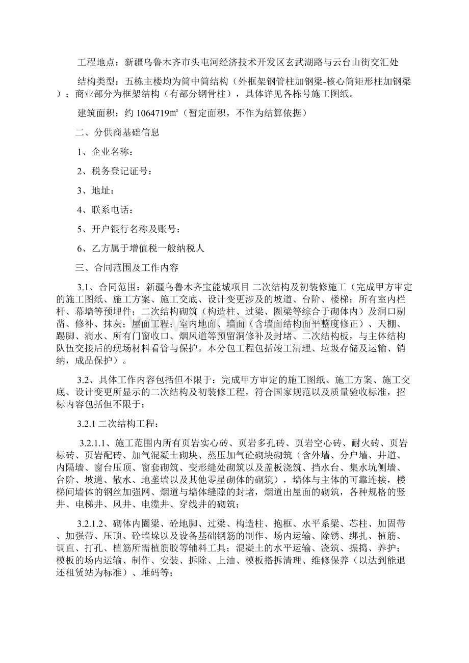 二次结构与初装修工程分包合同.docx_第2页