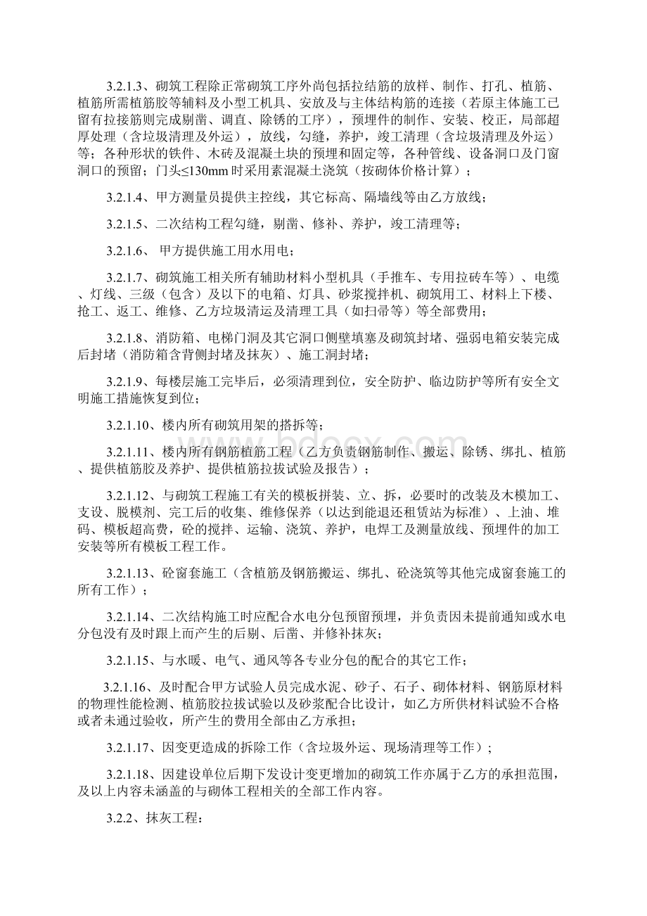 二次结构与初装修工程分包合同.docx_第3页