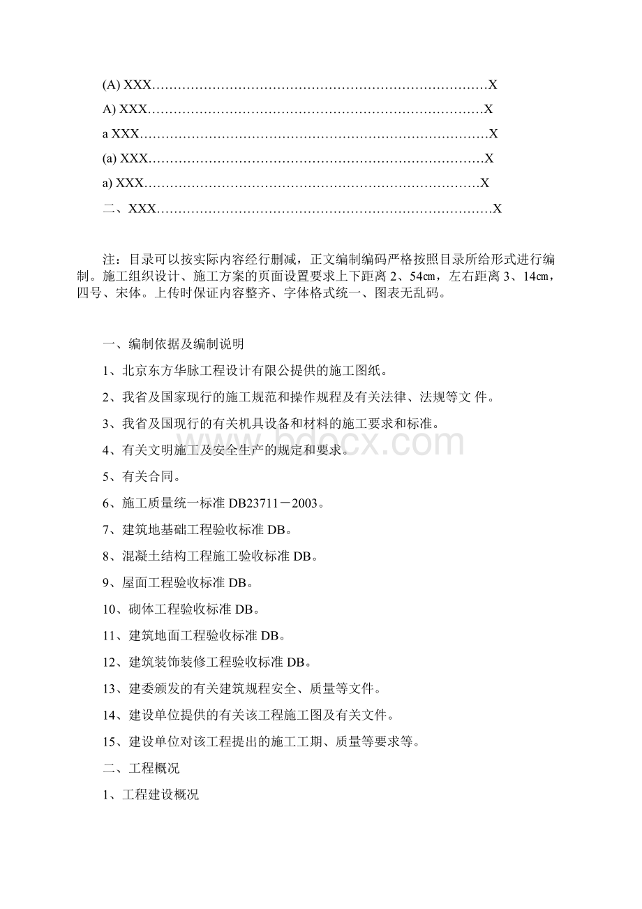 凤凰山施工组织设计最新.docx_第3页