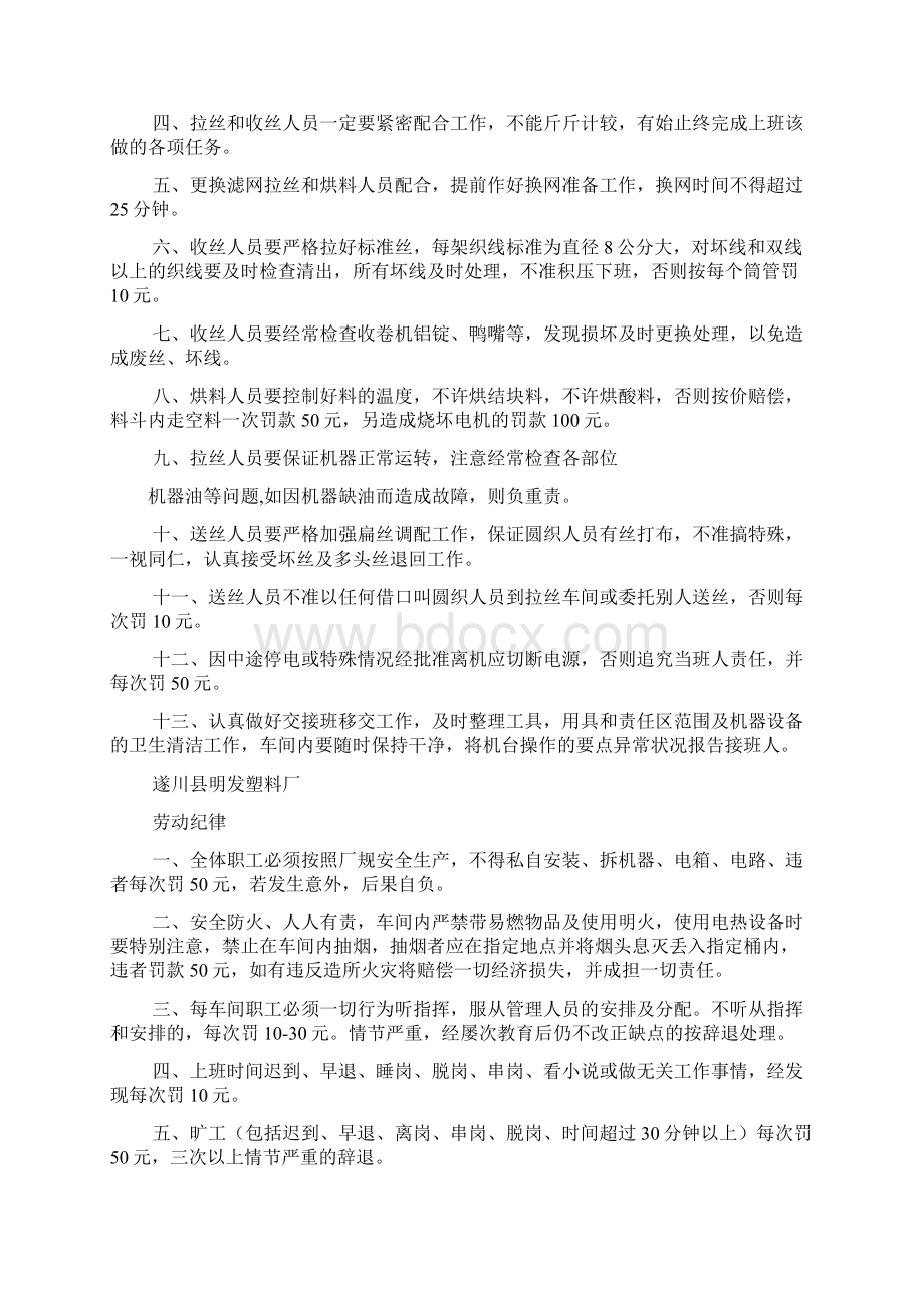 塑料厂车间规章制度.docx_第2页