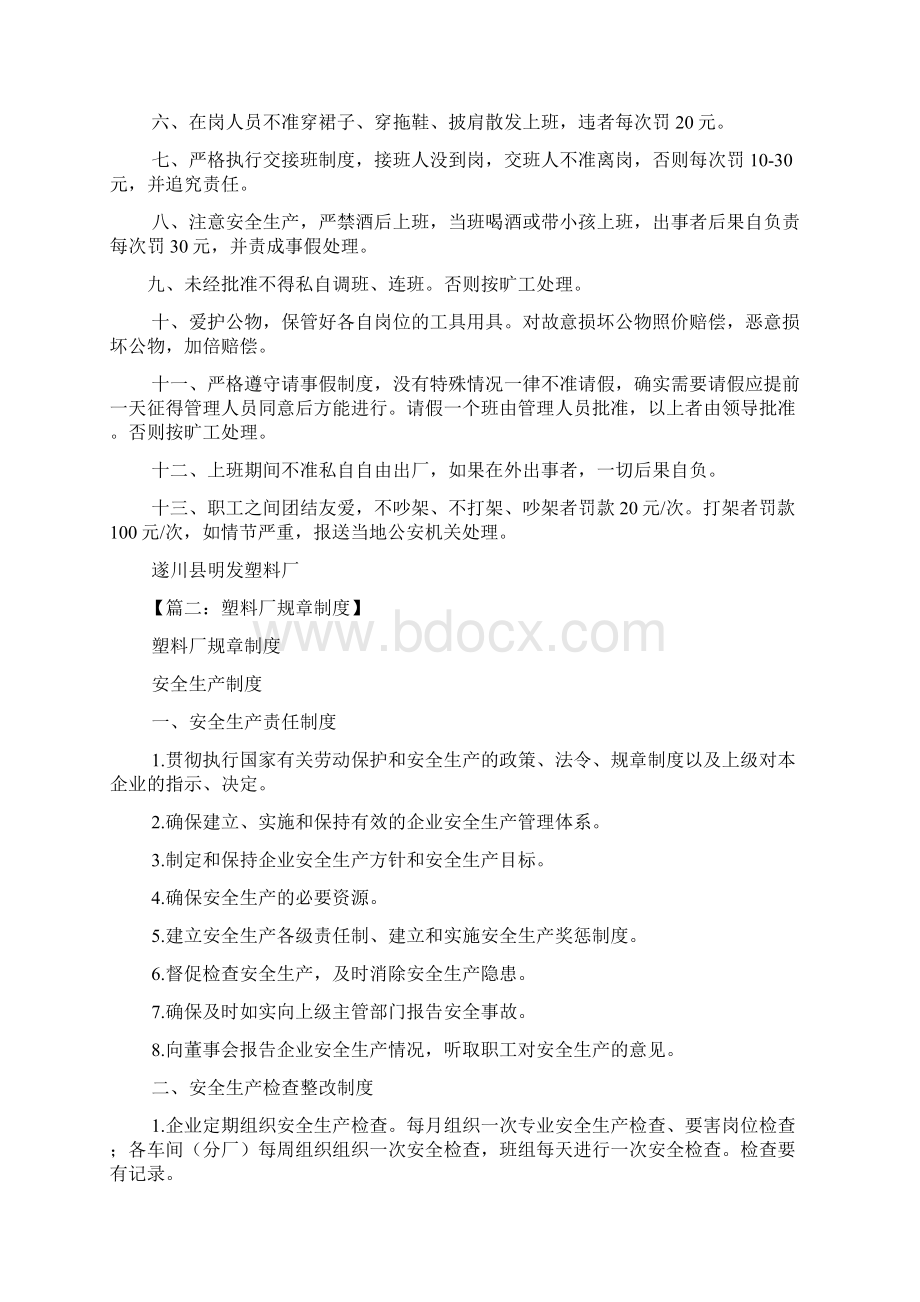 塑料厂车间规章制度Word文件下载.docx_第3页