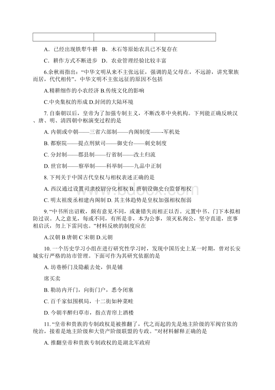 河北省涞水县波峰中学届高三月考调研考试历史试题 Word版含答案.docx_第2页