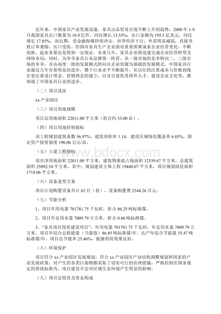 家具项目投资分析报告Word下载.docx_第3页