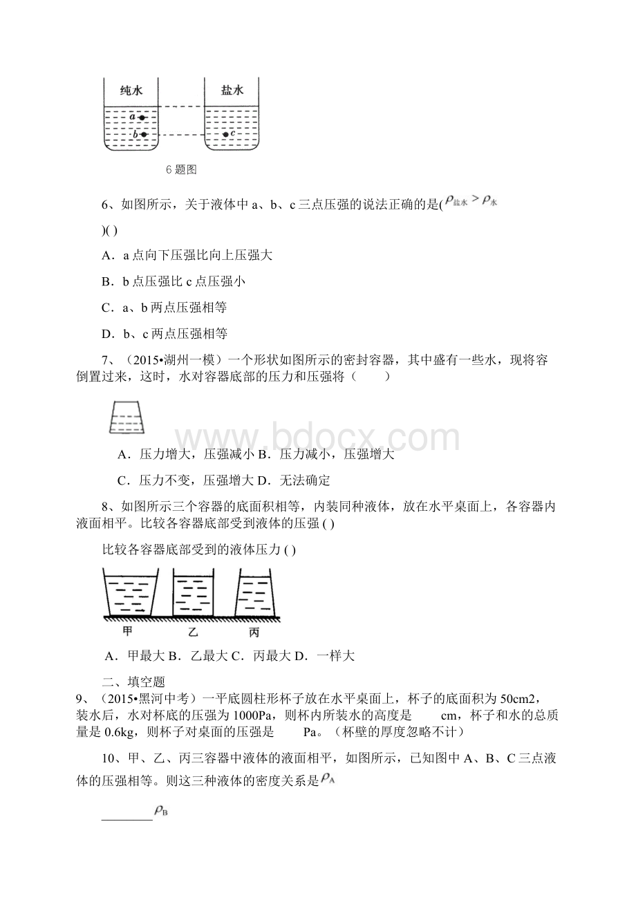 沪教版九年级物理全册液体内部的压强提高巩固练习.docx_第3页