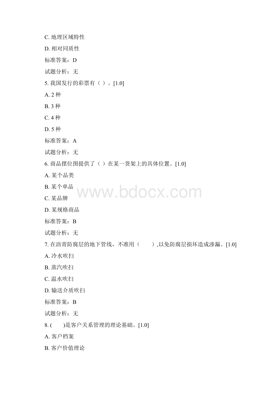 加油站操作员高级Word文档下载推荐.docx_第2页