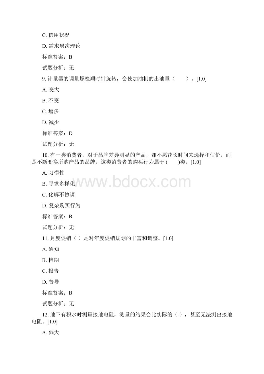 加油站操作员高级.docx_第3页