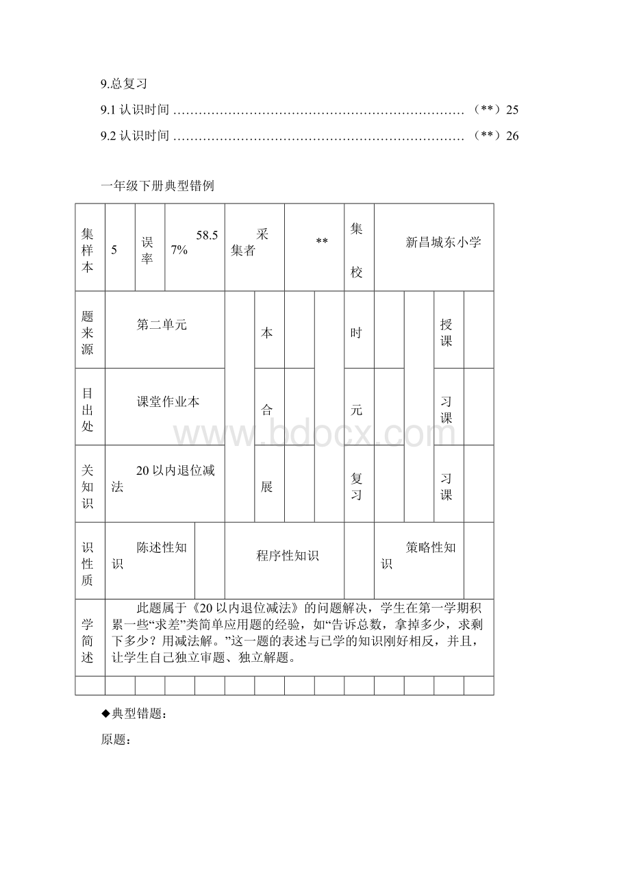 人教版一年级数学下册易错题归纳.docx_第2页