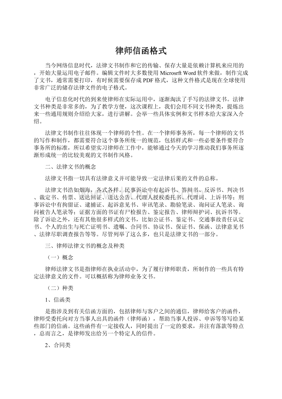 律师信函格式Word文件下载.docx