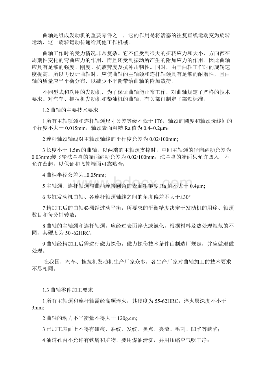 曲轴的加工工艺及夹具设计要点Word格式.docx_第3页