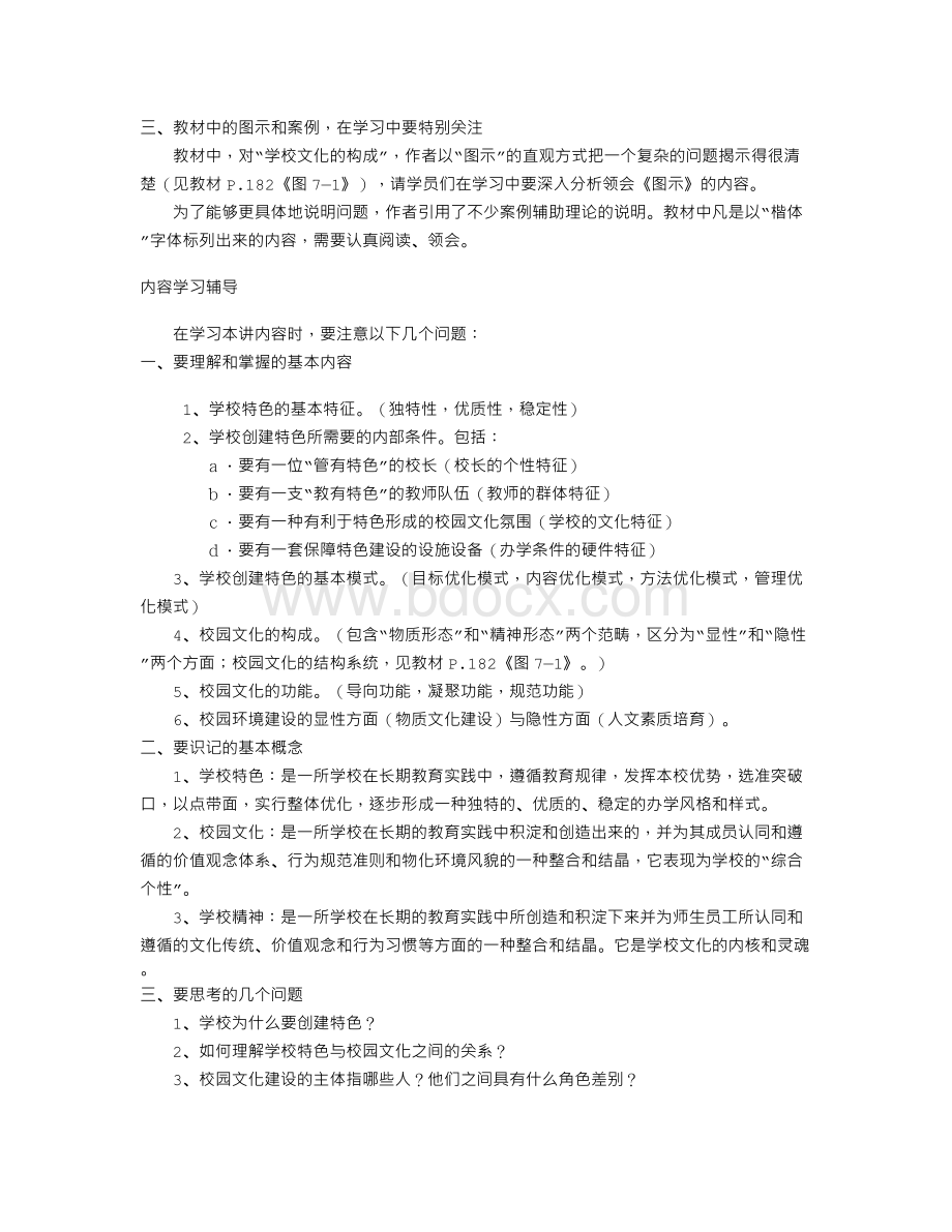 学校特色及校园文化Word文件下载.doc_第2页