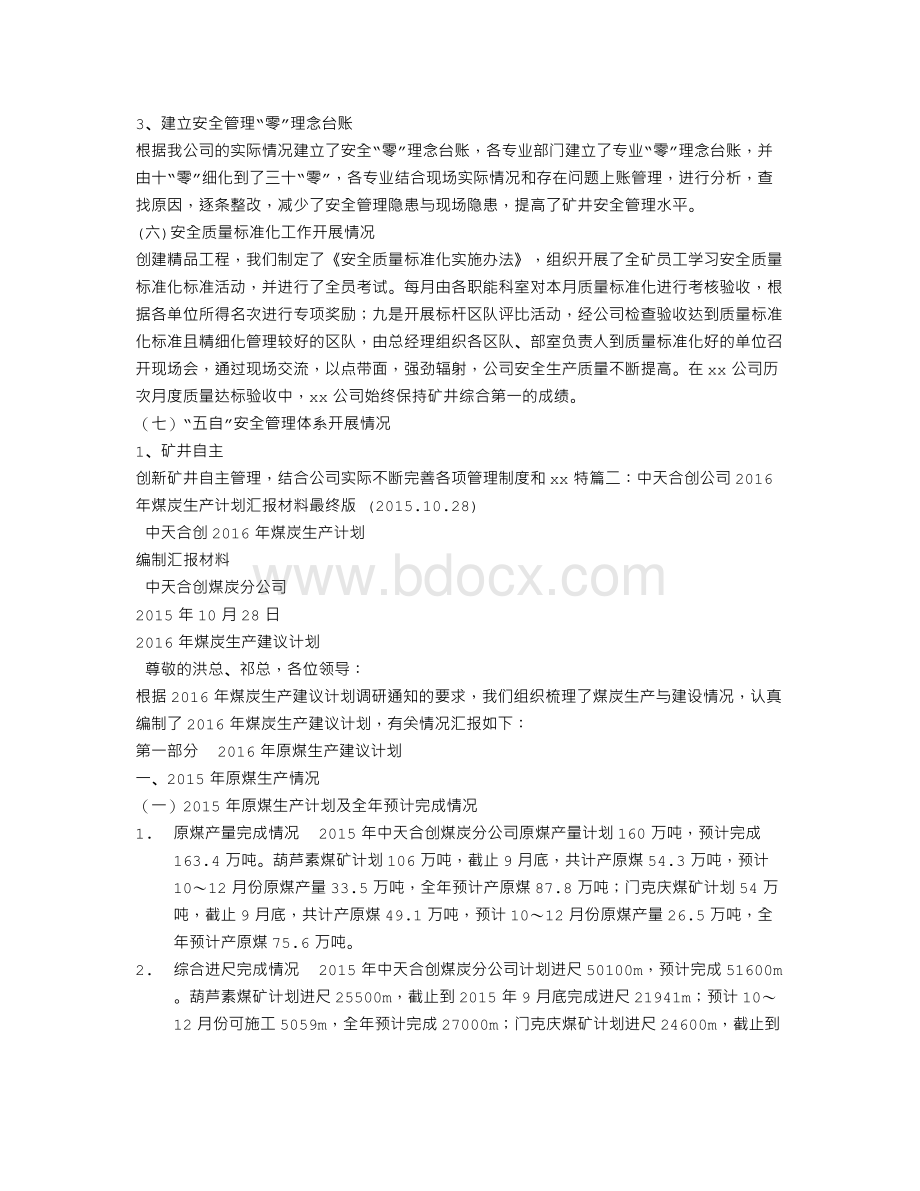 煤炭集团公司生产技术部前半年工作总结及下半年计划Word文档下载推荐.doc_第3页