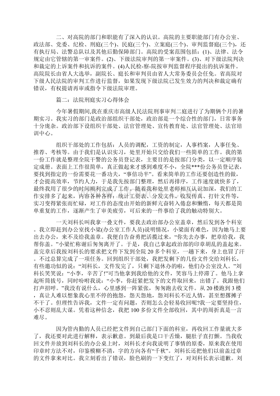 法院刑庭实习心得体会3篇.docx_第3页