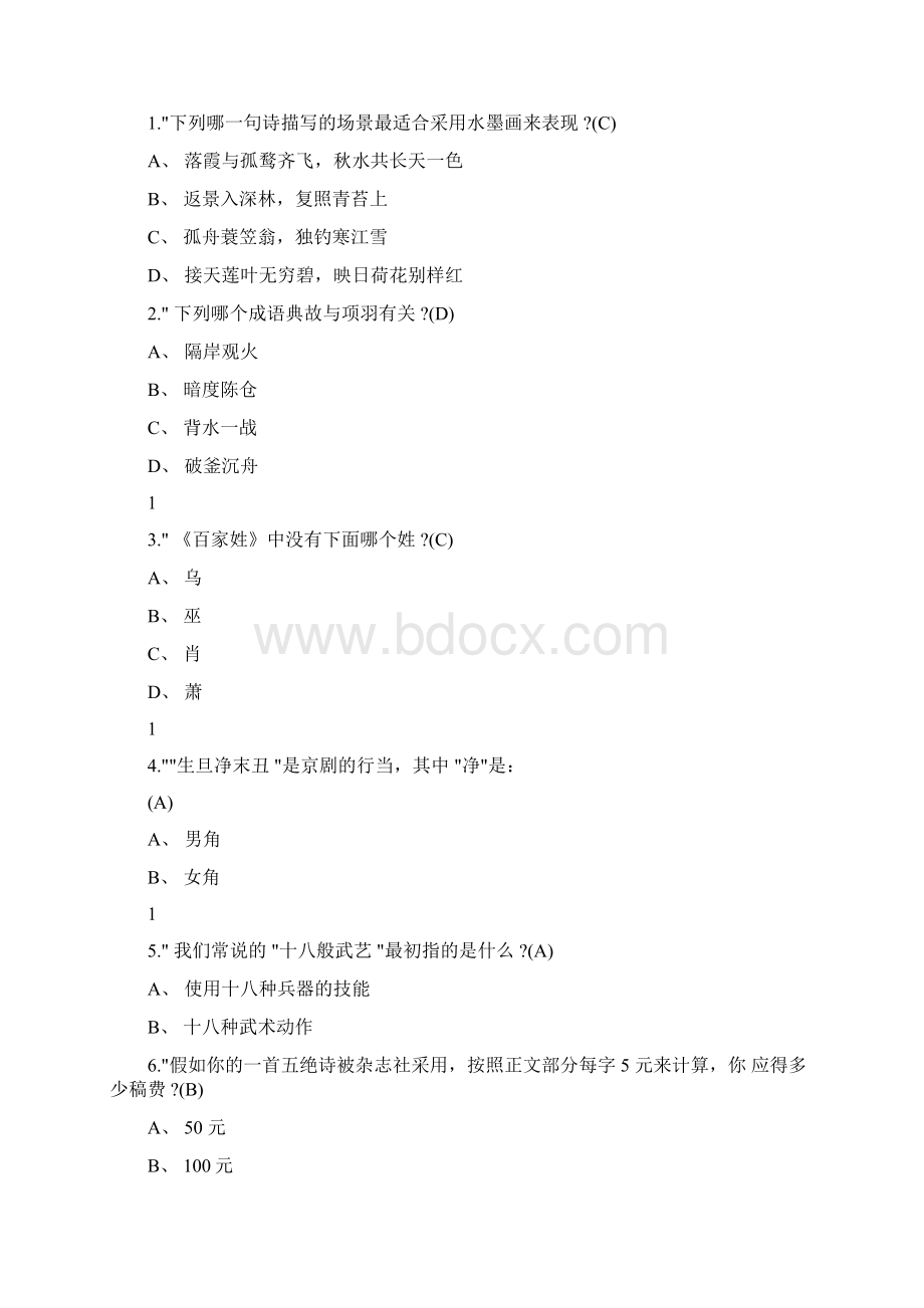 中国诗词大赛题库.docx_第3页