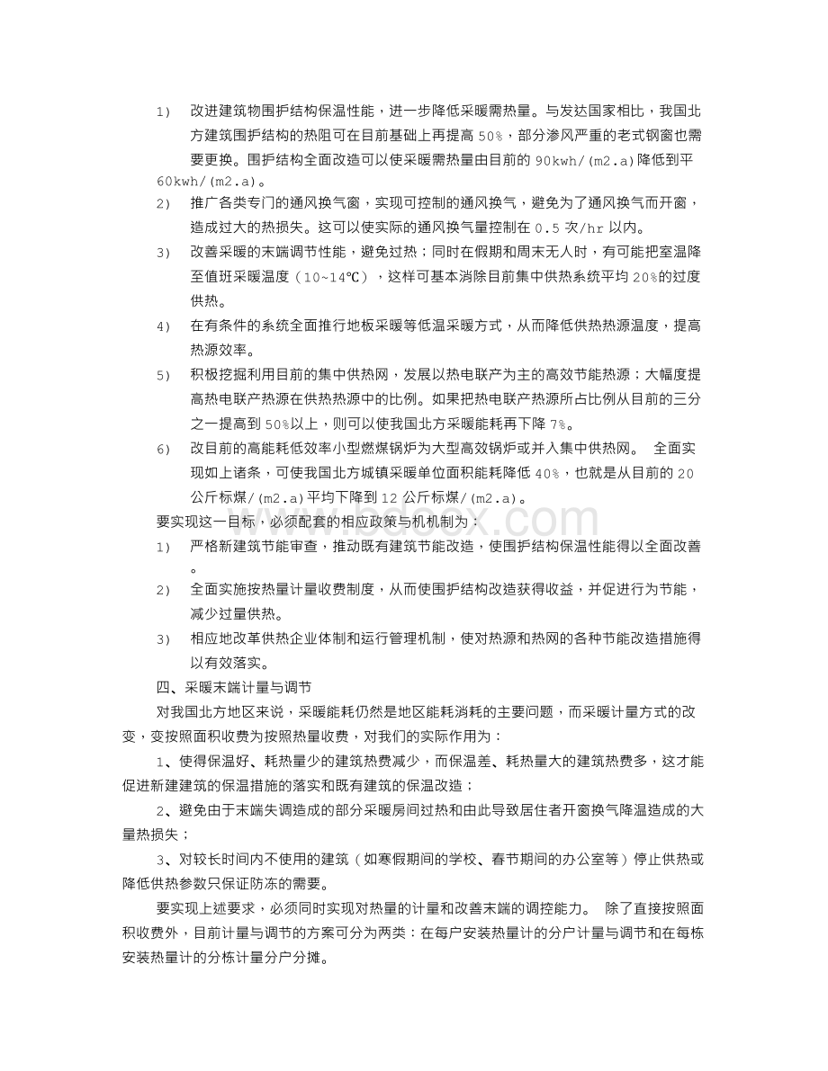 建筑节能读书报告Word下载.doc_第2页