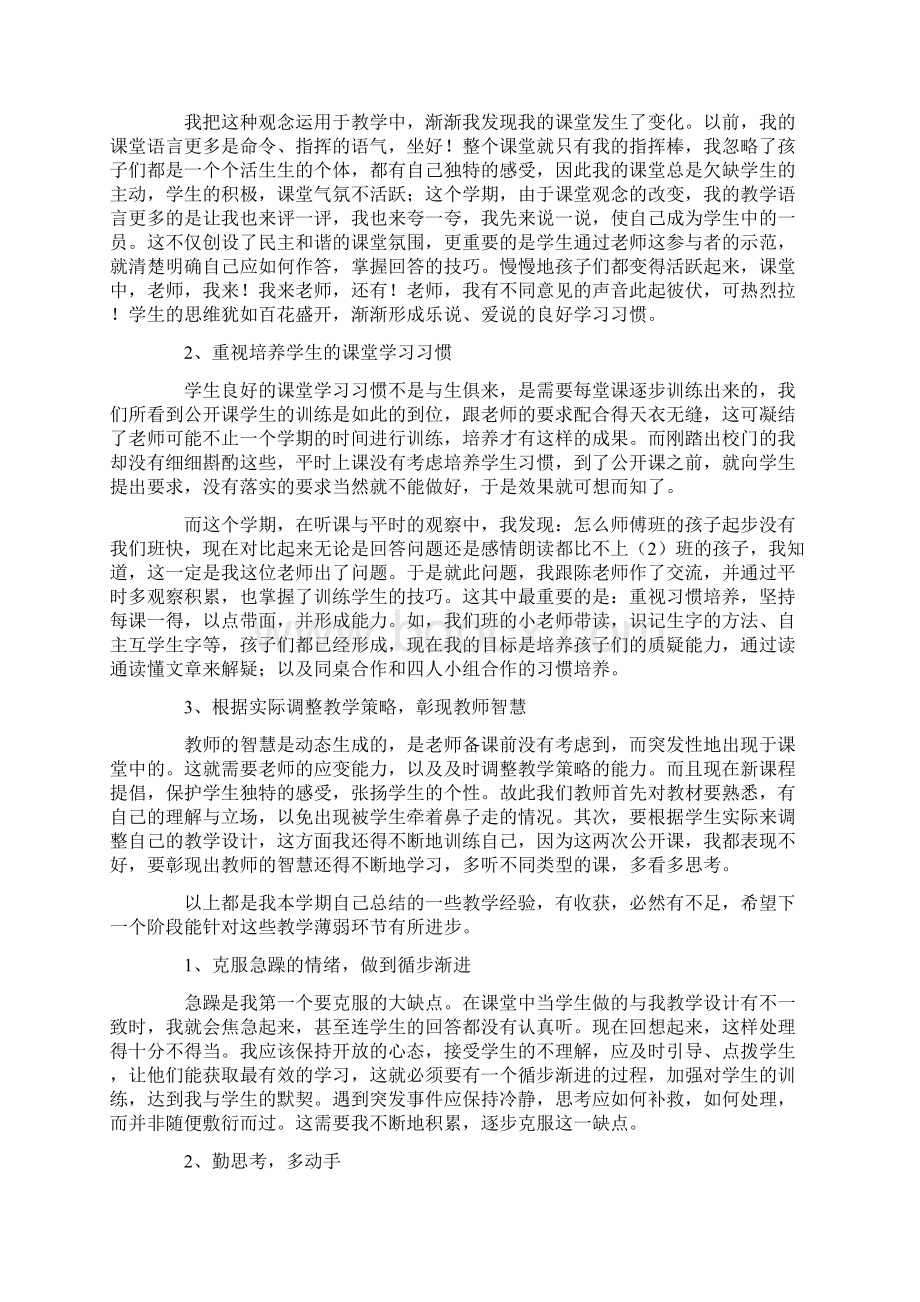 精选教师述职报告德能勤绩廉4篇Word格式文档下载.docx_第2页