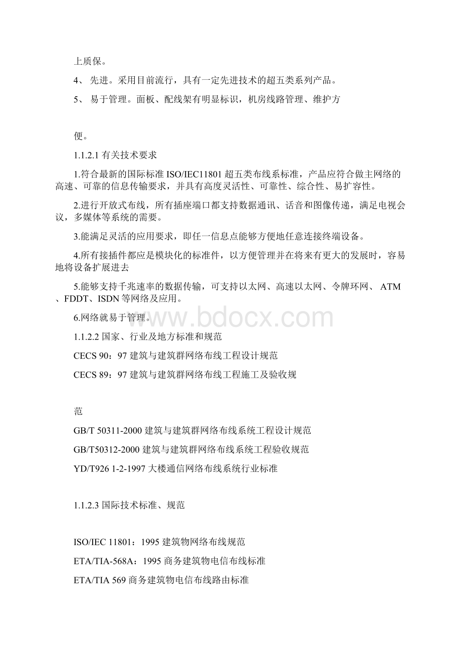 办公网络组建方案.docx_第2页