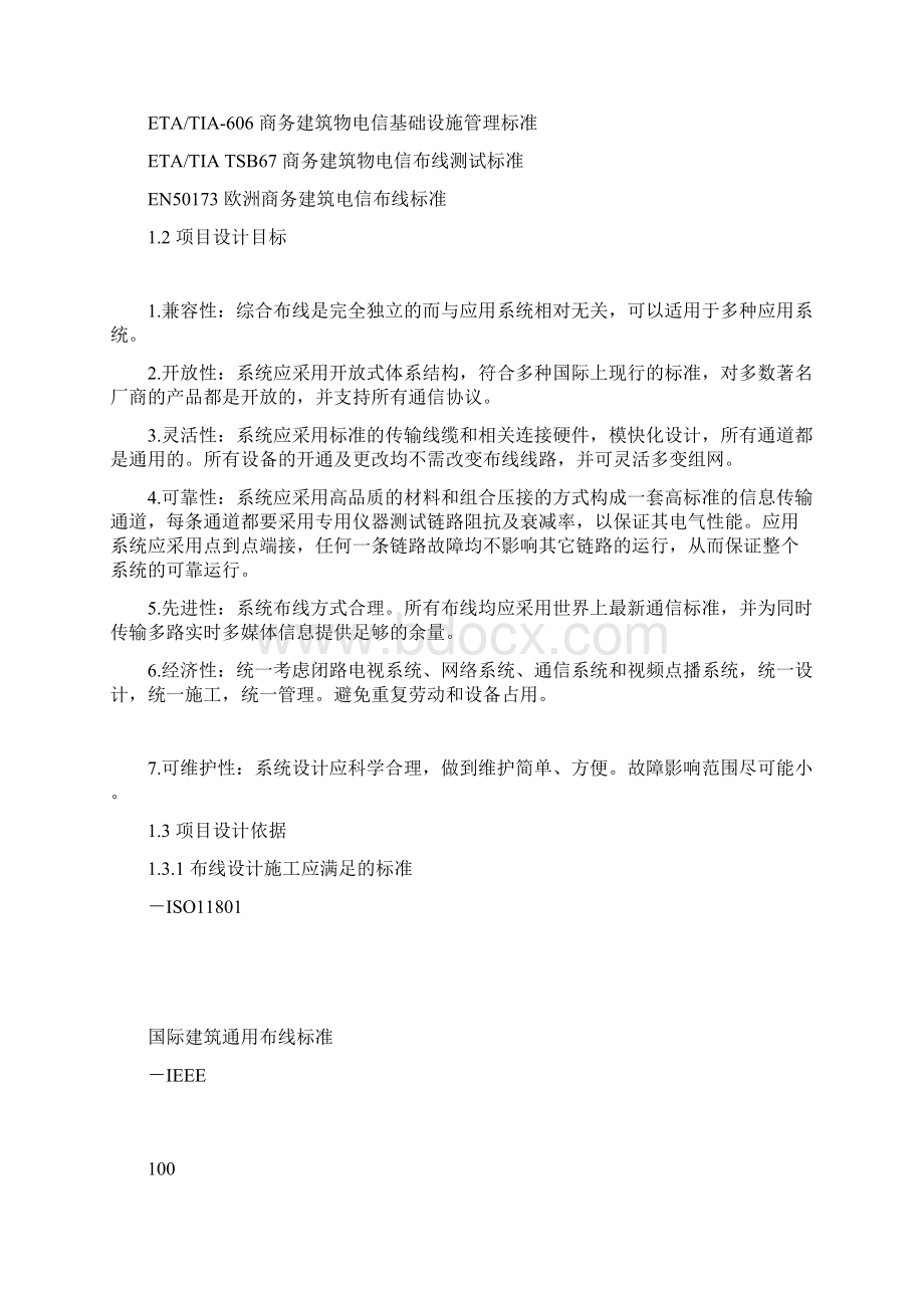 办公网络组建方案.docx_第3页