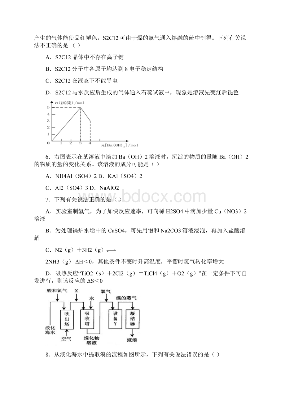 浙江省五校届高三第一次联考化学试题 Word版含答案.docx_第3页