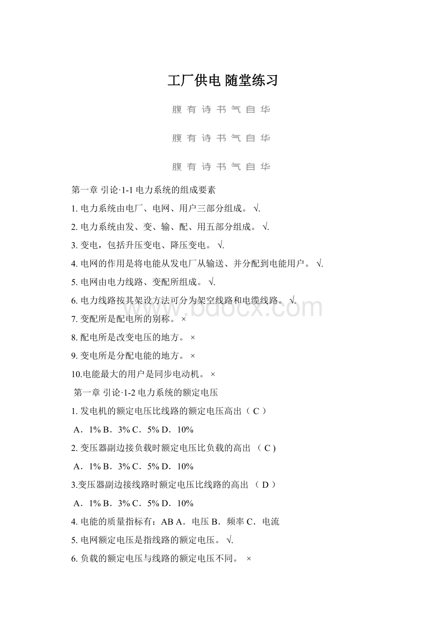 工厂供电随堂练习Word格式文档下载.docx