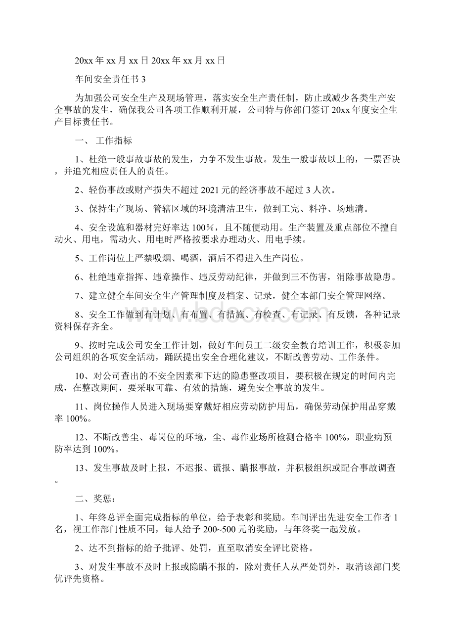 车间安全责任书精选5篇Word下载.docx_第3页